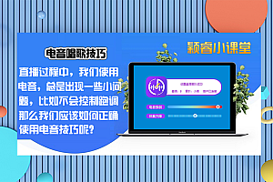 老师:我也用了电音助手,为什么还会跑调呢?