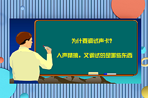 【调音小栈】人声效果的精调,到底处理哪些?