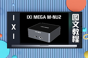 声卡跳线|IXI MEGA M-NU2声卡如何设置跳线来实现网络直播(图文教程)
