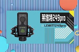 LEWITT249pro/莱维特249pro麦克风专业直播K歌录音专用