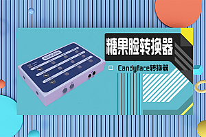 Candyface 糖果脸手机电脑直播光纤无损直播转换器 Candyface转换器