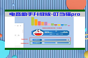 【电音助手pro】他来了,他来了,叮当猫电音助手pro豪横的走来了