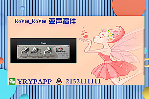 RoVee_RoVee变声插件/变音效果器精简汉化版免费下载-WIN VST