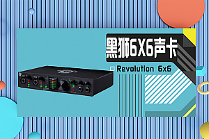 黑狮Black Lion Revolution  6×6录音混音编曲制作USB音频接口