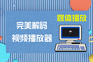 PureCodec 2023.10.31 发烧级完美解码播放器中文免费版