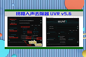 【音频工具】终极伴奏人声提取【Ultimate Vocal Remover v5.4.0–5.6】