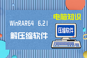 WinRAR v6.24 老牌解压缩软件及授权KEY无广告弹窗版