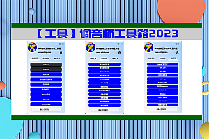 【工具】调音师工具箱2023