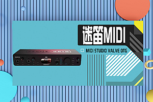 2022新款 迷笛MIDI STUDIO VALVE OTG 电子管声卡
