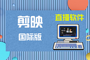 剪映国际版 CapCut v2.9.1.990 转场特效滤镜完全免费版