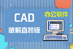 【CAD】Autodesk AutoCAD 2024 珊瑚の海大神修改中文直装版