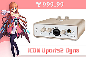 艾肯ICON Uports2 Dyna 5代声卡电脑网红直播录音专用音频设备 艾肯 Uports2 Dyna标配