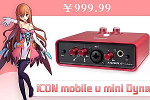 iCON艾肯MobileU mini外置声卡套装电脑手机主播直播喊麦k歌主持声卡设备 MobileU mini声卡
