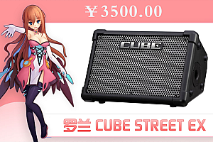 罗兰(Roland)音箱CUBE STREET EX便携式外带吉他路演音箱 电箱琴音响电池供电 EX音箱【50W功率】