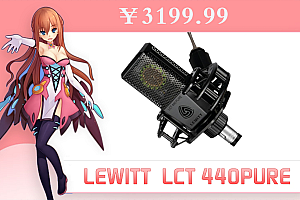莱维特(LEWITT) LCT440PURE电容麦克风 直播设备套装 电容话筒 手机电脑通用喊麦主播 莱维特LCT440PURE大振膜电容麦克风