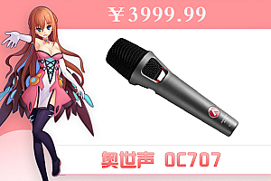 奥世声(AUSTRIAN AUDIO) OC707 手持电容话筒直播舞台录音麦克风