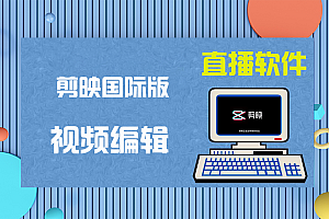 剪映国际版 CapCut v3.1.0.1070 转场特效滤镜完全免费版