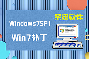 【WIN7补丁】UpdatePack7R2 2024.01.10 Win7累积更新离线整合补丁