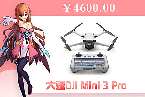 直播无人机套装:大疆 DJI Mini 3 Pro+RC PRO遥控器+畅飞续航包