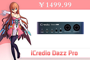 iCredio爱创音Dazz/Dazz pro音频接口专业直播K歌录音声卡