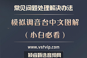 老师:我户外大舞台直播,帮我整理一个模拟调音台中文图解说明,可以吗?【已解答】