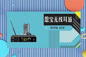 恩宝专业无线耳返舞台演出歌手耳机乐队监听耳返系统直播OTG传输