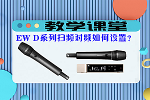 教学课堂 | EW D  KK205是如何对频的?