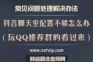 老师:我之前玩QQ推荐群的,现在要玩抖音聊天室电脑配置不够怎么办?【已解答】