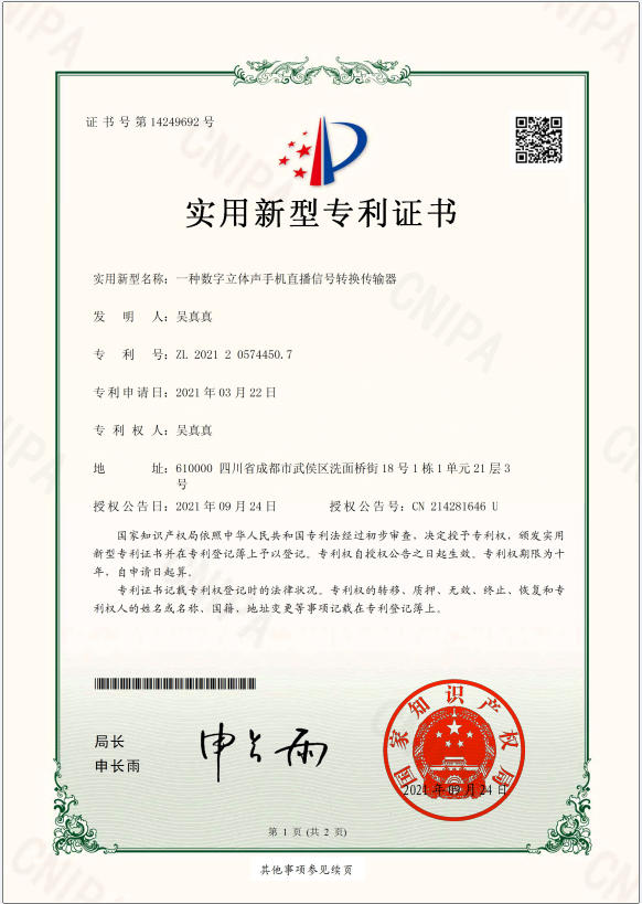 多平台数字转换器-娃娃脸伴侣 第八代